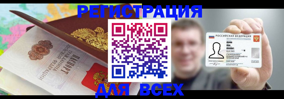 временная регистрация законно в Омске