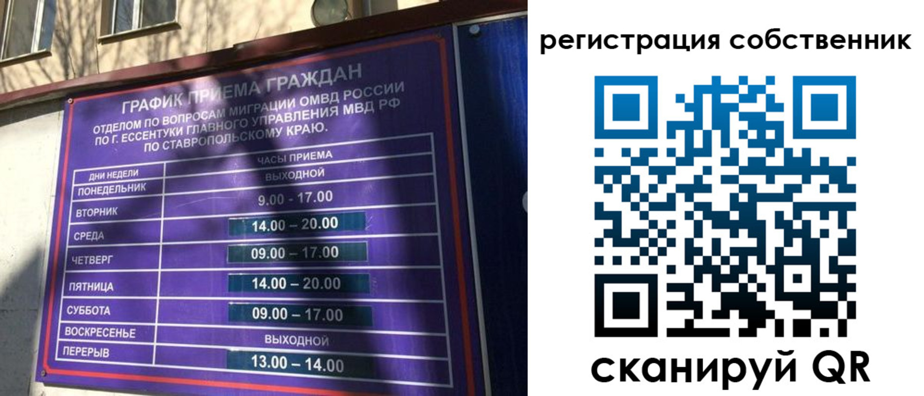временная регистрация в Омске