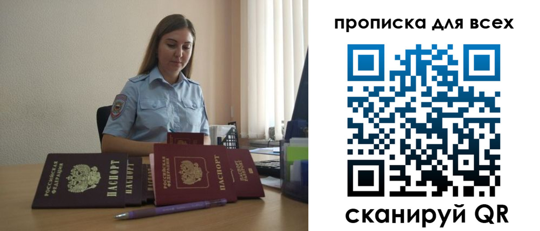 прописка штамп в Омске