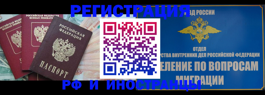 временная регистрация гарантия в Омске