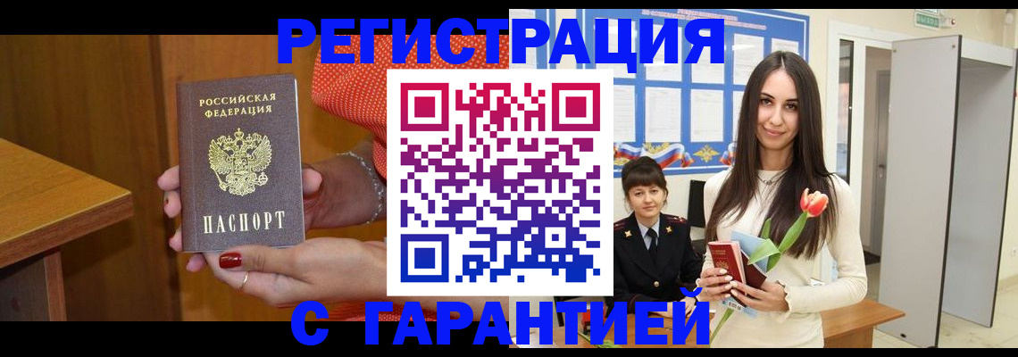 временная регистрация для школы в Омске