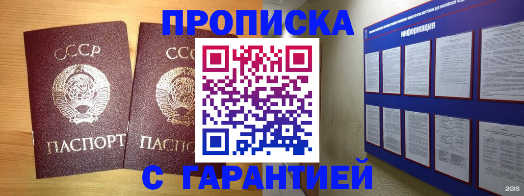 прописка паспорт в Омске