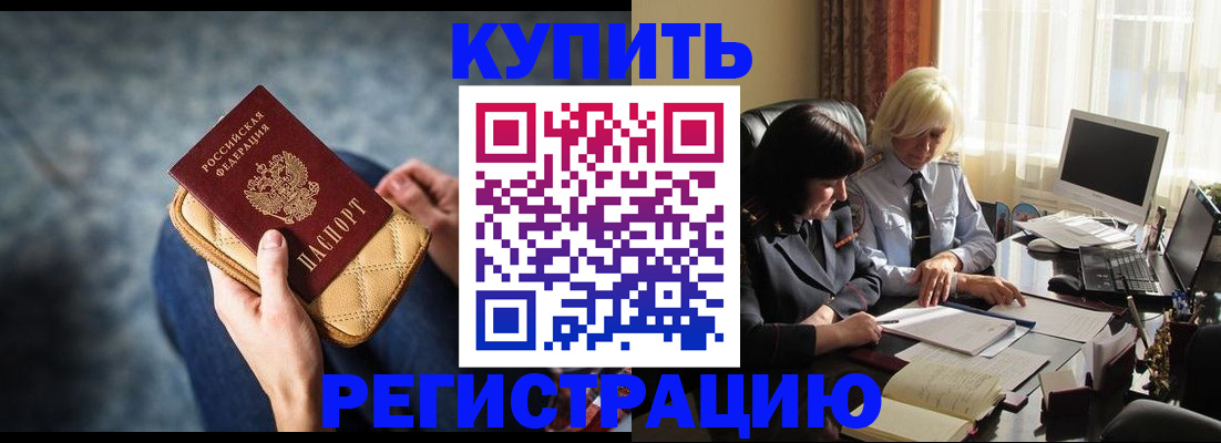 временная регистрация 2025 в Омске