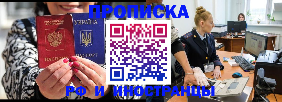 временная регистрация законно в Омске