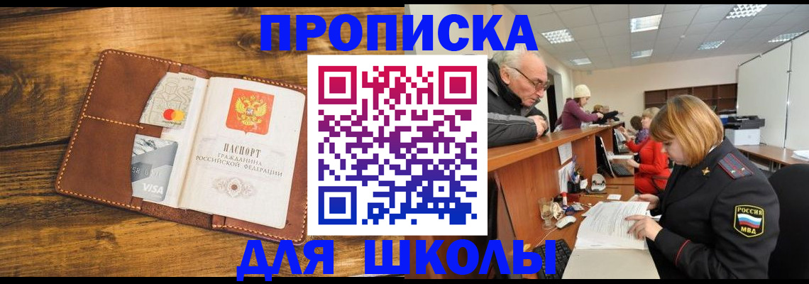 прописка от собственника в Омске