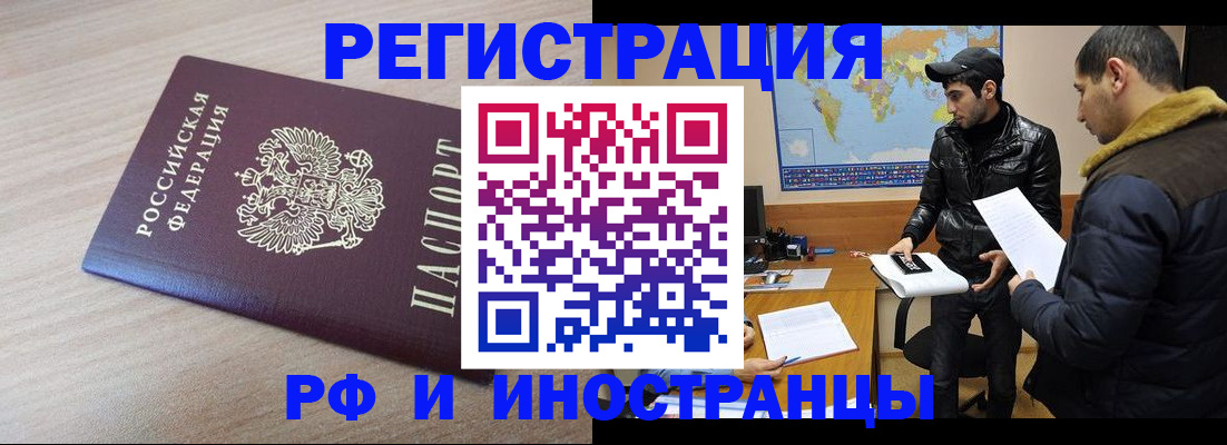 купить прописку в Омске
