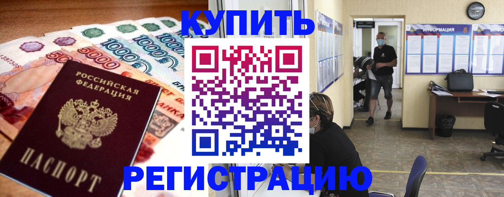 временная регистрация собственник в Омске